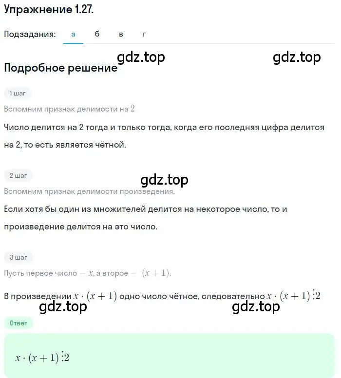 Решение номер 1.27 (страница 24) гдз по алгебре 10 класс Мордкович, Семенов, задачник 2 часть