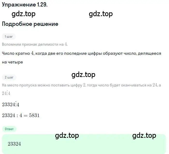 Решение номер 1.29 (страница 25) гдз по алгебре 10 класс Мордкович, Семенов, задачник 2 часть