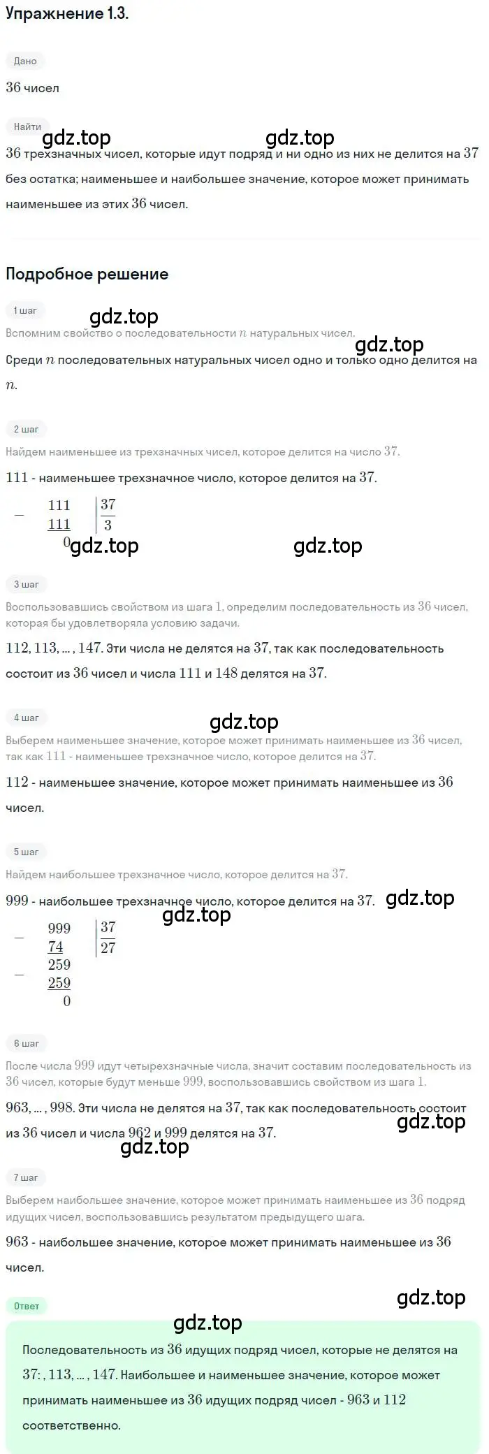 Решение номер 1.3 (страница 21) гдз по алгебре 10 класс Мордкович, Семенов, задачник 2 часть