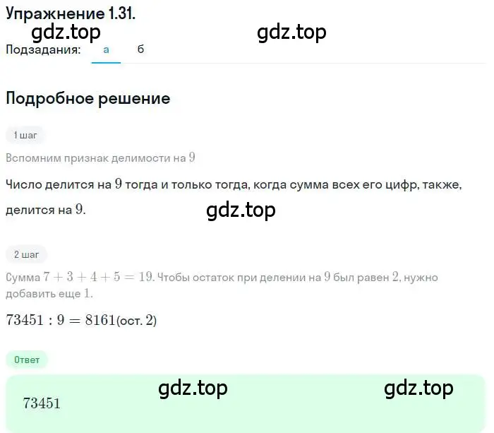 Решение номер 1.31 (страница 25) гдз по алгебре 10 класс Мордкович, Семенов, задачник 2 часть