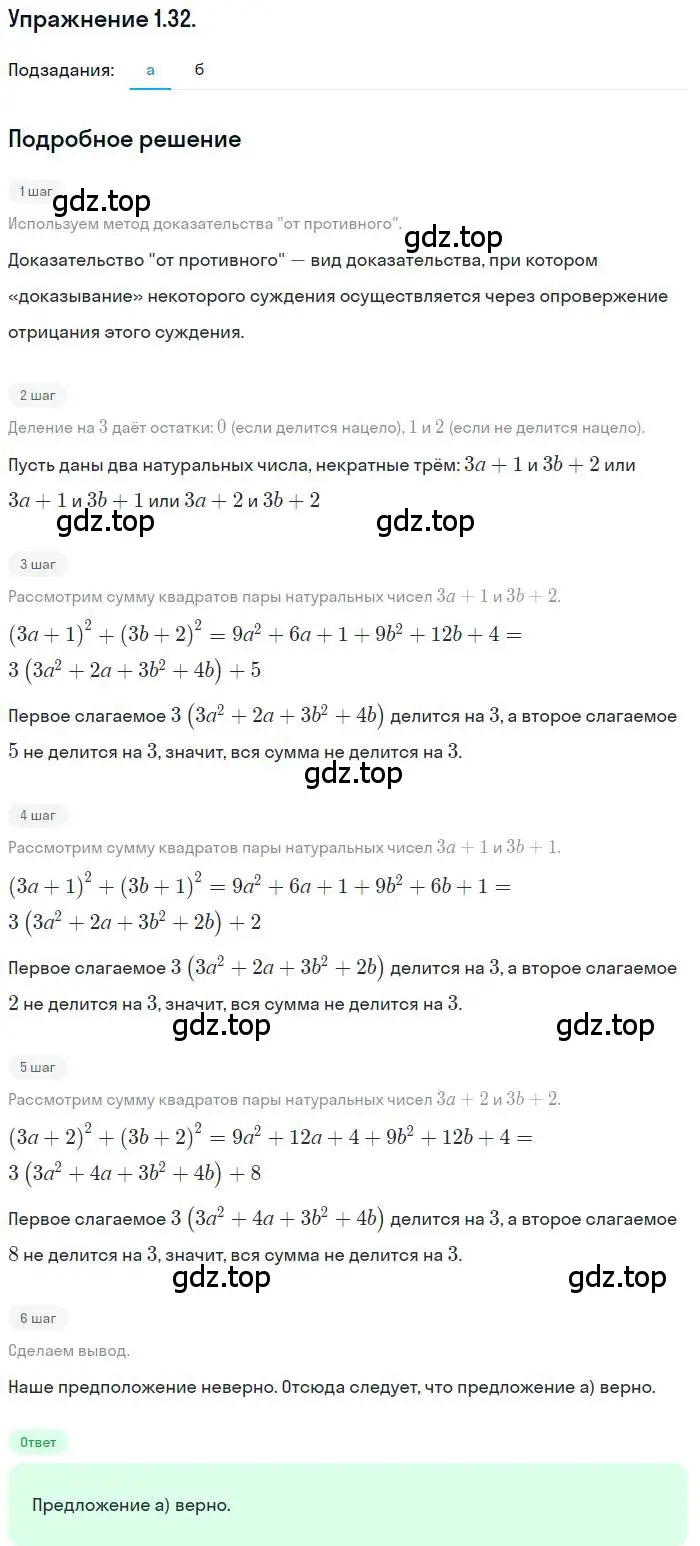 Решение номер 1.32 (страница 25) гдз по алгебре 10 класс Мордкович, Семенов, задачник 2 часть