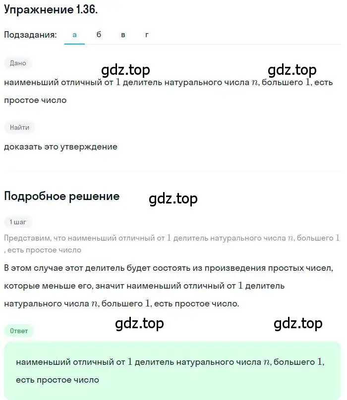 Решение номер 1.36 (страница 25) гдз по алгебре 10 класс Мордкович, Семенов, задачник 2 часть