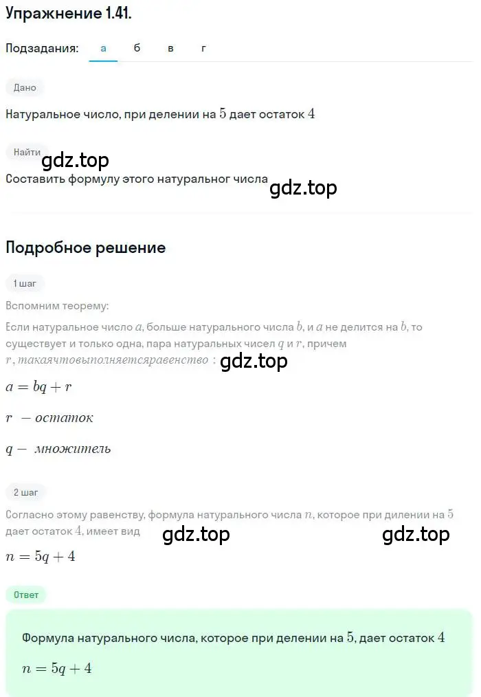Решение номер 1.41 (страница 26) гдз по алгебре 10 класс Мордкович, Семенов, задачник 2 часть