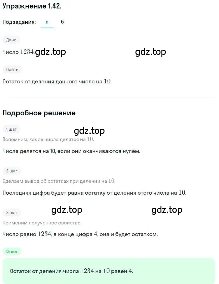 Решение номер 1.42 (страница 26) гдз по алгебре 10 класс Мордкович, Семенов, задачник 2 часть