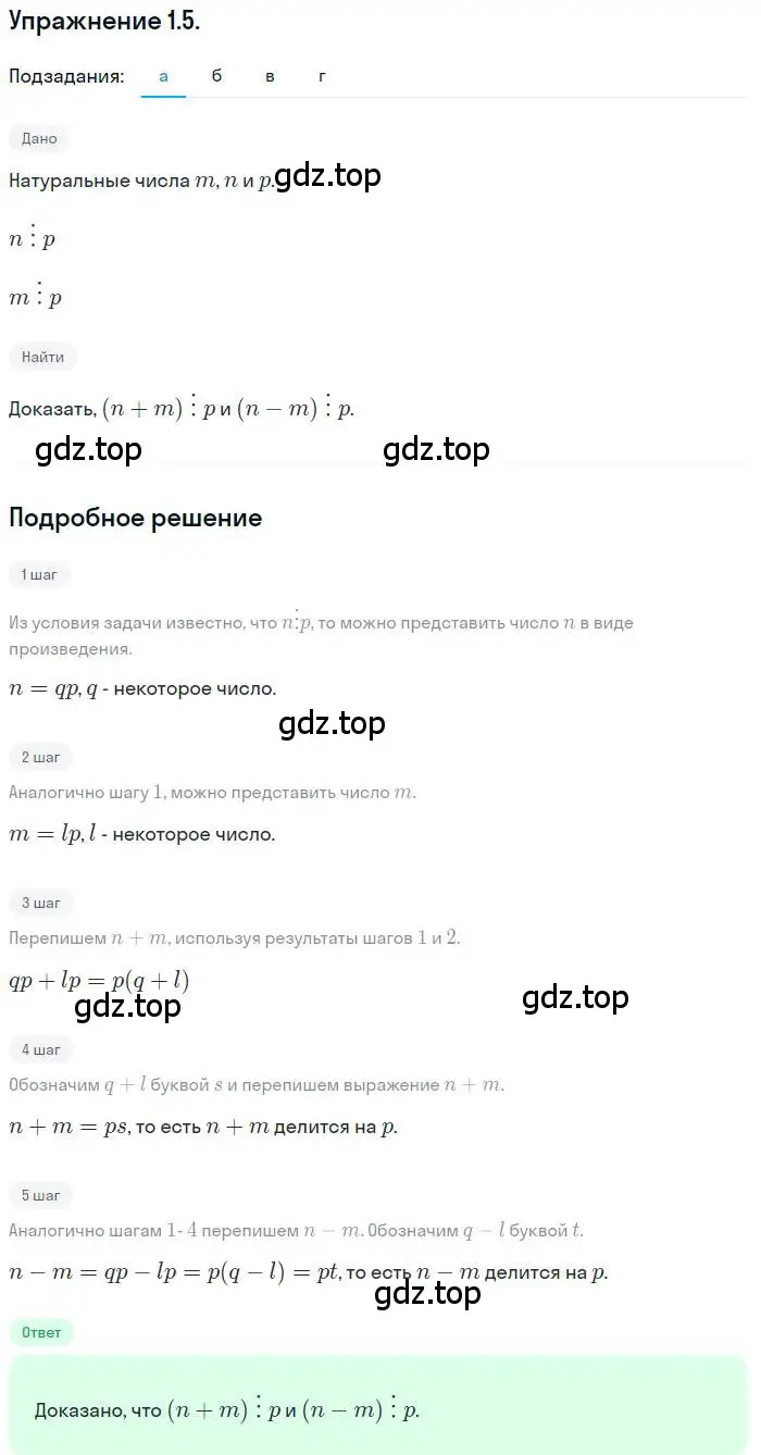 Решение номер 1.5 (страница 21) гдз по алгебре 10 класс Мордкович, Семенов, задачник 2 часть