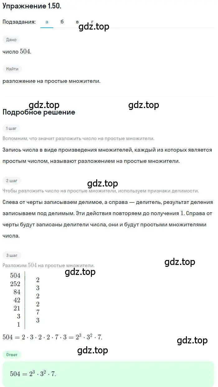 Решение номер 1.50 (страница 27) гдз по алгебре 10 класс Мордкович, Семенов, задачник 2 часть