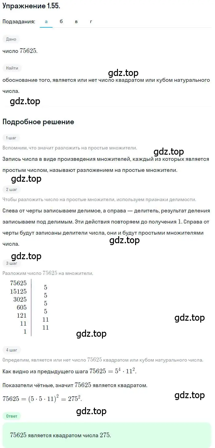 Решение номер 1.55 (страница 27) гдз по алгебре 10 класс Мордкович, Семенов, задачник 2 часть