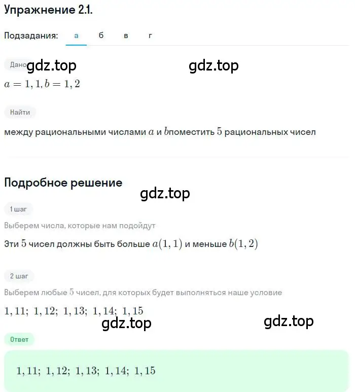 Решение номер 2.1 (страница 27) гдз по алгебре 10 класс Мордкович, Семенов, задачник 2 часть