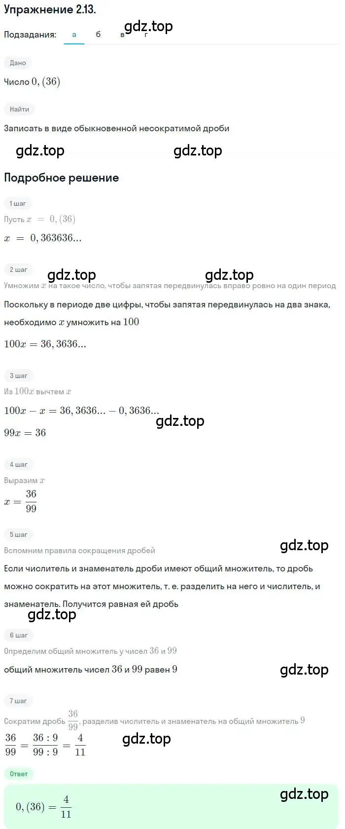 Решение номер 2.13 (страница 29) гдз по алгебре 10 класс Мордкович, Семенов, задачник 2 часть