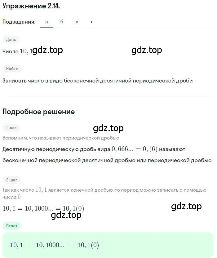 Решение номер 2.14 (страница 29) гдз по алгебре 10 класс Мордкович, Семенов, задачник 2 часть