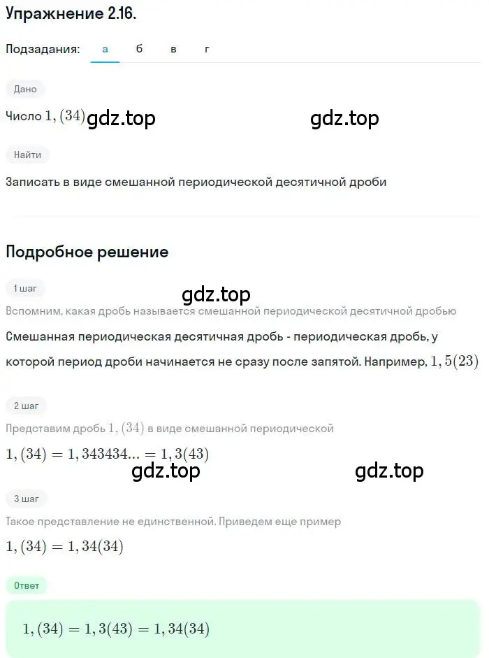 Решение номер 2.16 (страница 29) гдз по алгебре 10 класс Мордкович, Семенов, задачник 2 часть