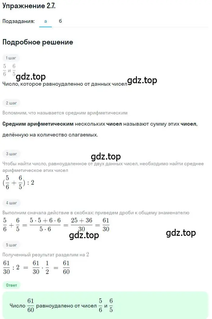 Решение номер 2.7 (страница 28) гдз по алгебре 10 класс Мордкович, Семенов, задачник 2 часть