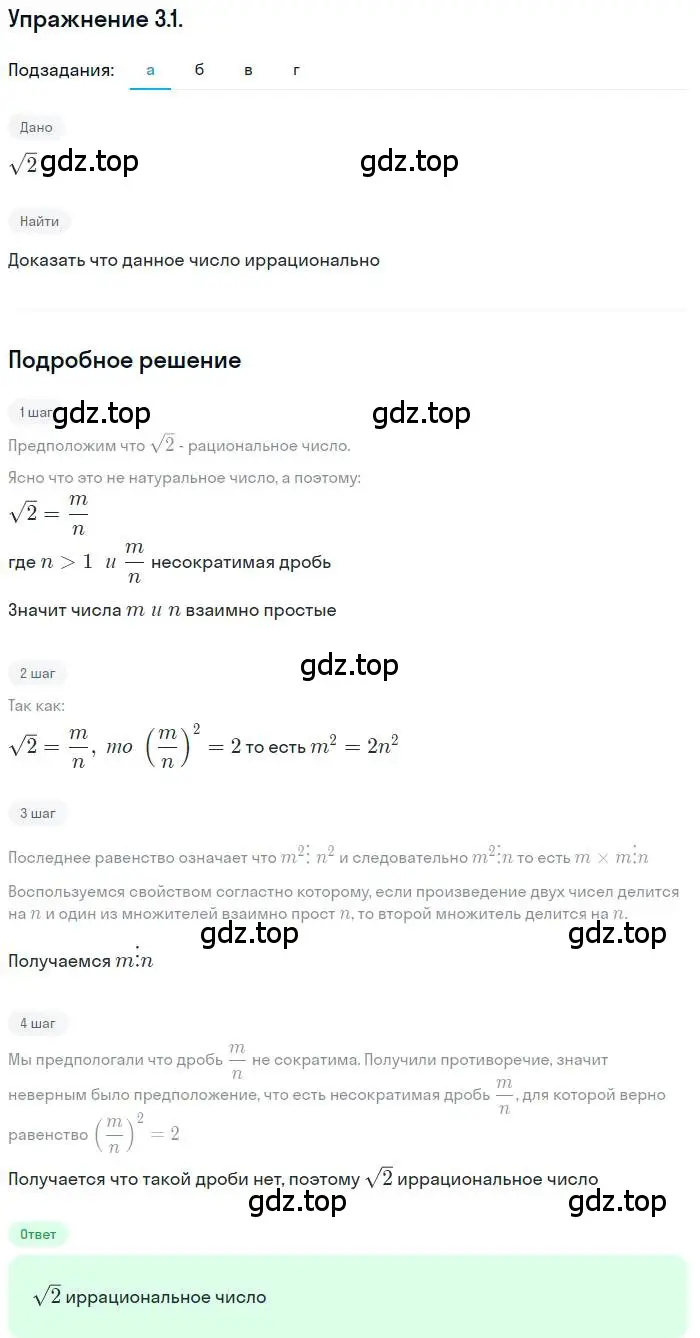 Решение номер 3.1 (страница 29) гдз по алгебре 10 класс Мордкович, Семенов, задачник 2 часть