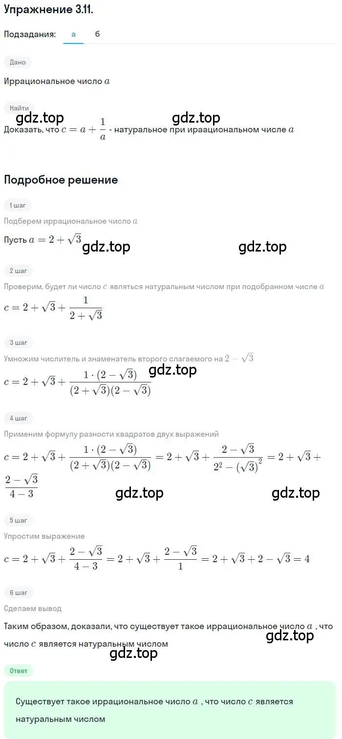 Решение номер 3.11 (страница 31) гдз по алгебре 10 класс Мордкович, Семенов, задачник 2 часть