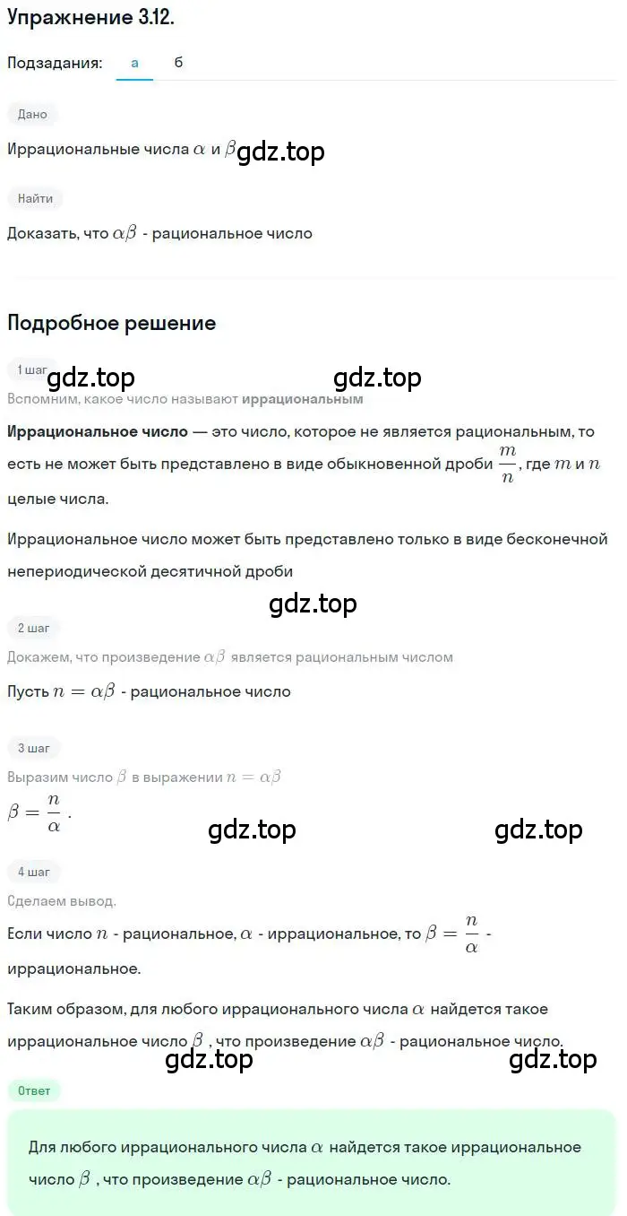 Решение номер 3.12 (страница 31) гдз по алгебре 10 класс Мордкович, Семенов, задачник 2 часть