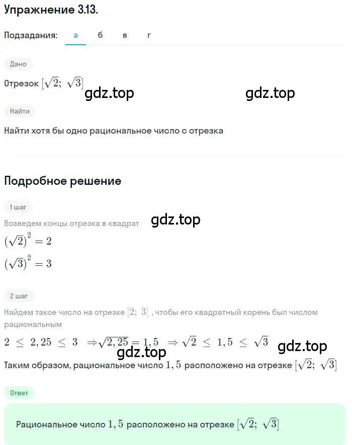 Решение номер 3.13 (страница 31) гдз по алгебре 10 класс Мордкович, Семенов, задачник 2 часть