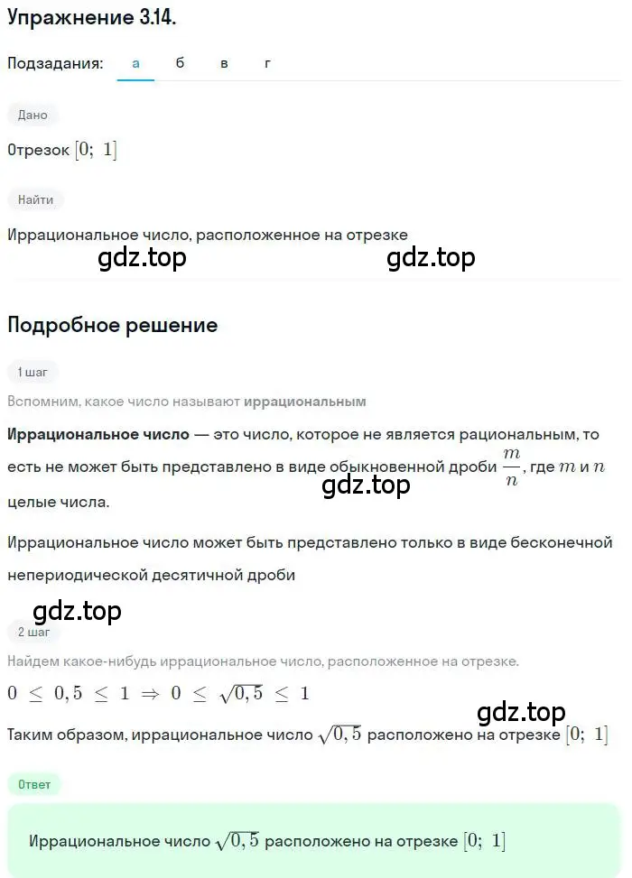 Решение номер 3.14 (страница 31) гдз по алгебре 10 класс Мордкович, Семенов, задачник 2 часть