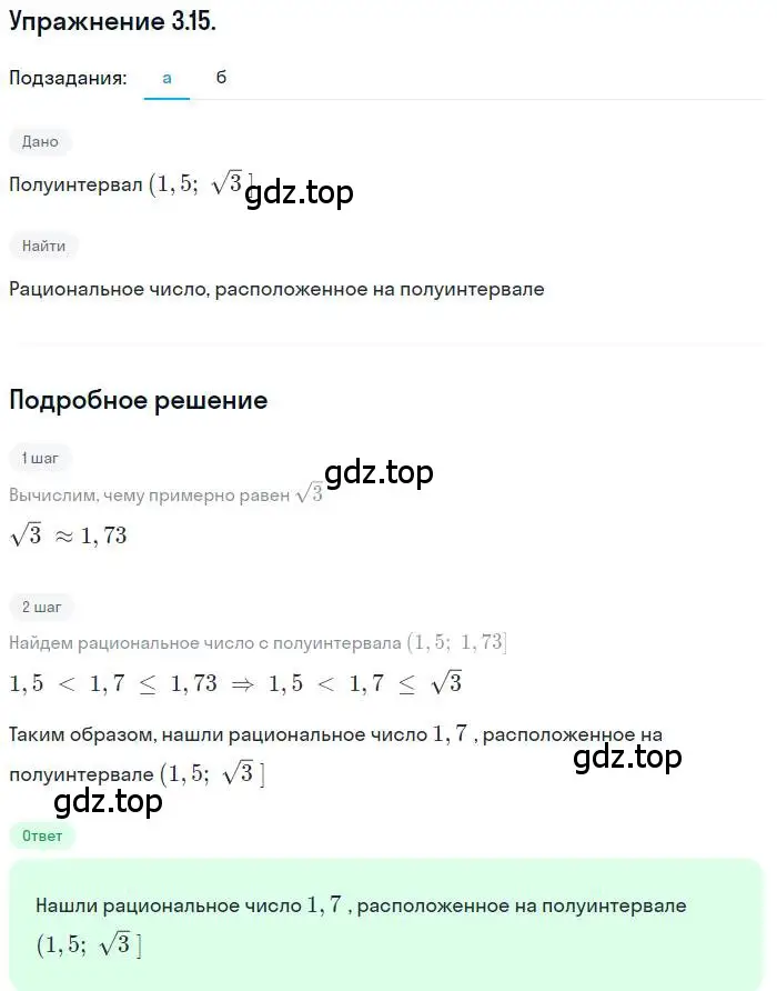 Решение номер 3.15 (страница 31) гдз по алгебре 10 класс Мордкович, Семенов, задачник 2 часть