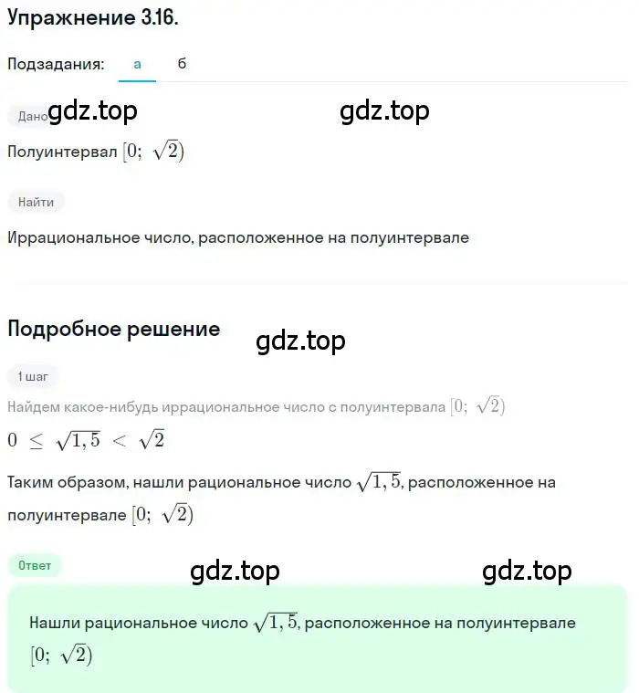 Решение номер 3.16 (страница 31) гдз по алгебре 10 класс Мордкович, Семенов, задачник 2 часть