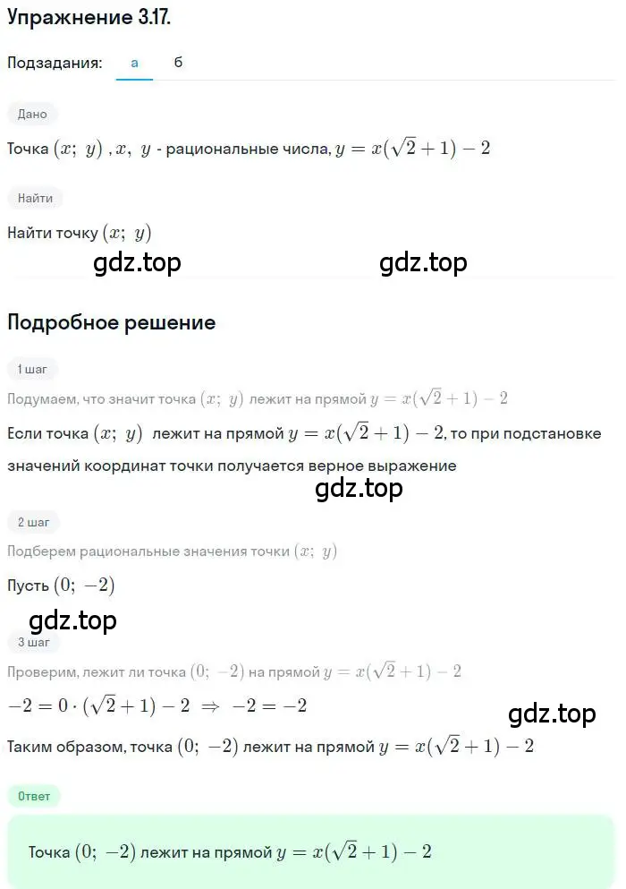Решение номер 3.17 (страница 31) гдз по алгебре 10 класс Мордкович, Семенов, задачник 2 часть