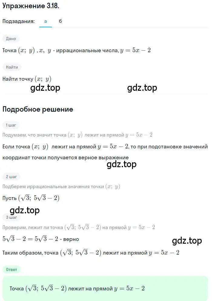 Решение номер 3.18 (страница 31) гдз по алгебре 10 класс Мордкович, Семенов, задачник 2 часть