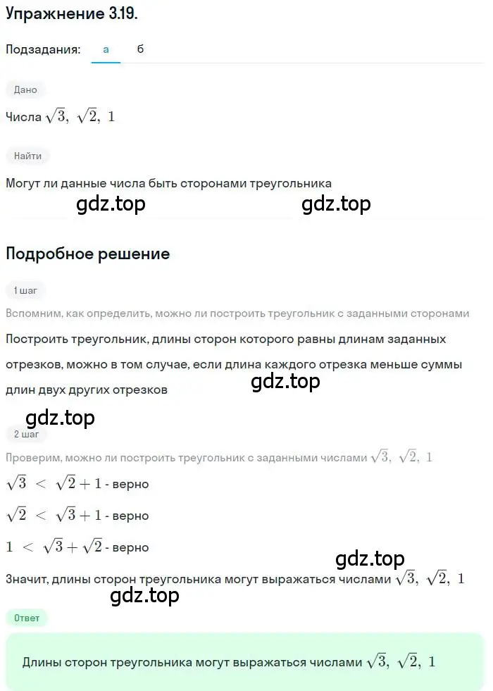 Решение номер 3.19 (страница 31) гдз по алгебре 10 класс Мордкович, Семенов, задачник 2 часть