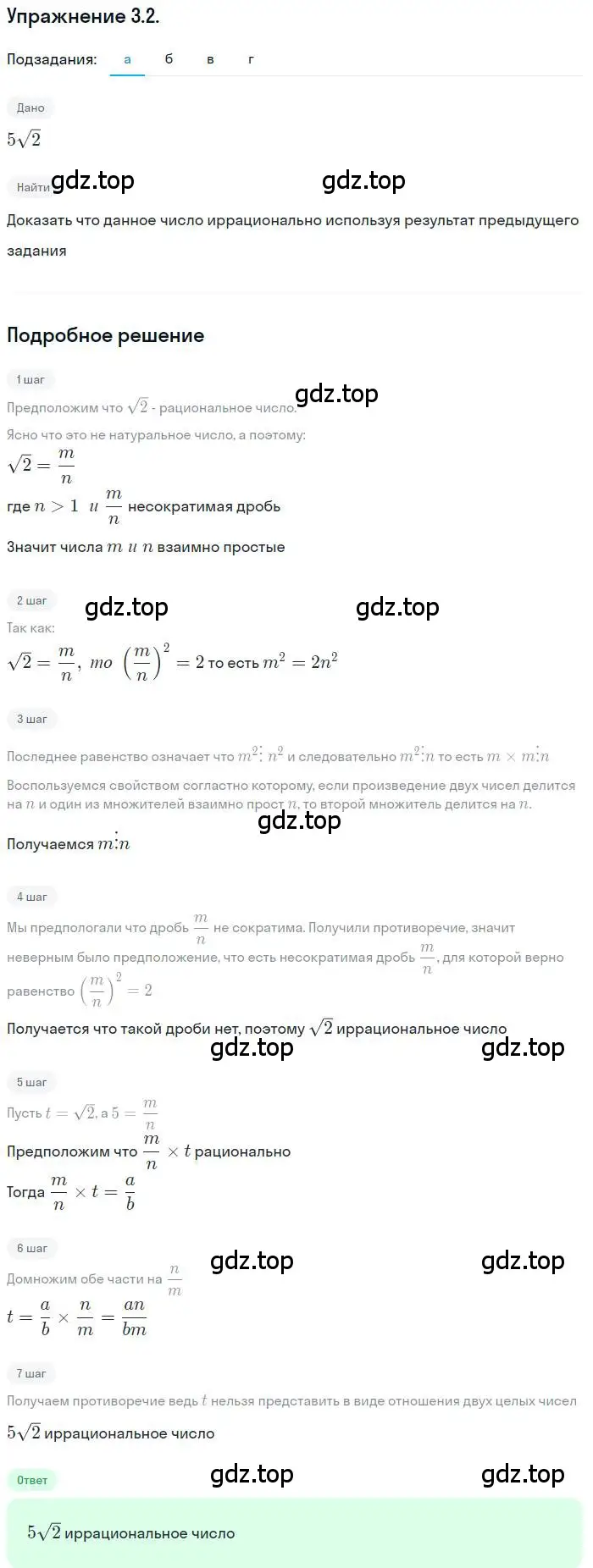 Решение номер 3.2 (страница 29) гдз по алгебре 10 класс Мордкович, Семенов, задачник 2 часть