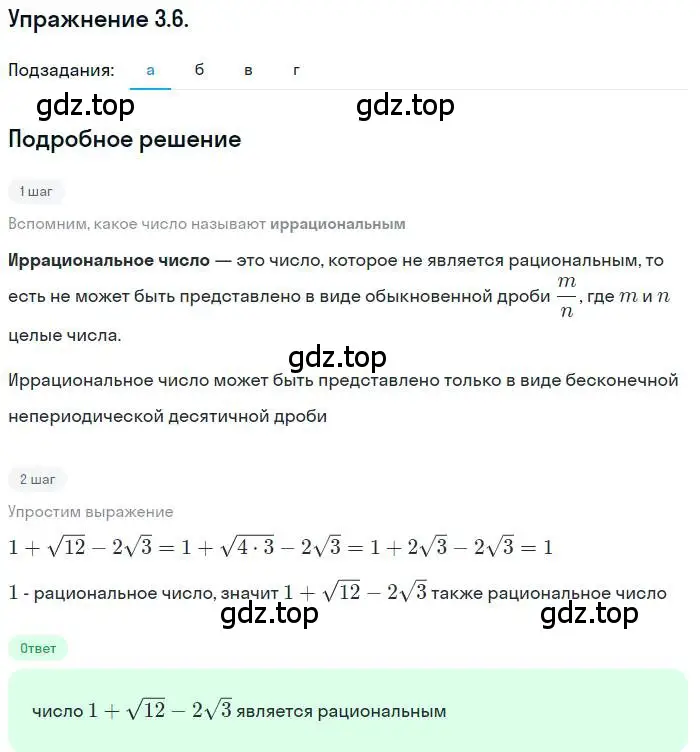 Решение номер 3.6 (страница 30) гдз по алгебре 10 класс Мордкович, Семенов, задачник 2 часть