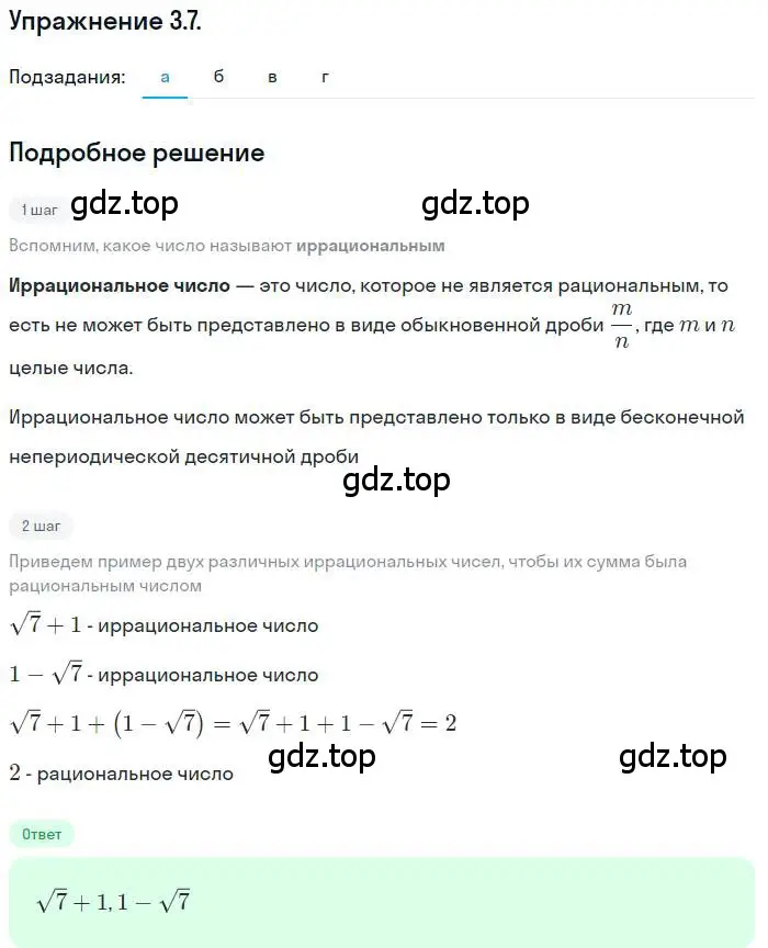 Решение номер 3.7 (страница 30) гдз по алгебре 10 класс Мордкович, Семенов, задачник 2 часть