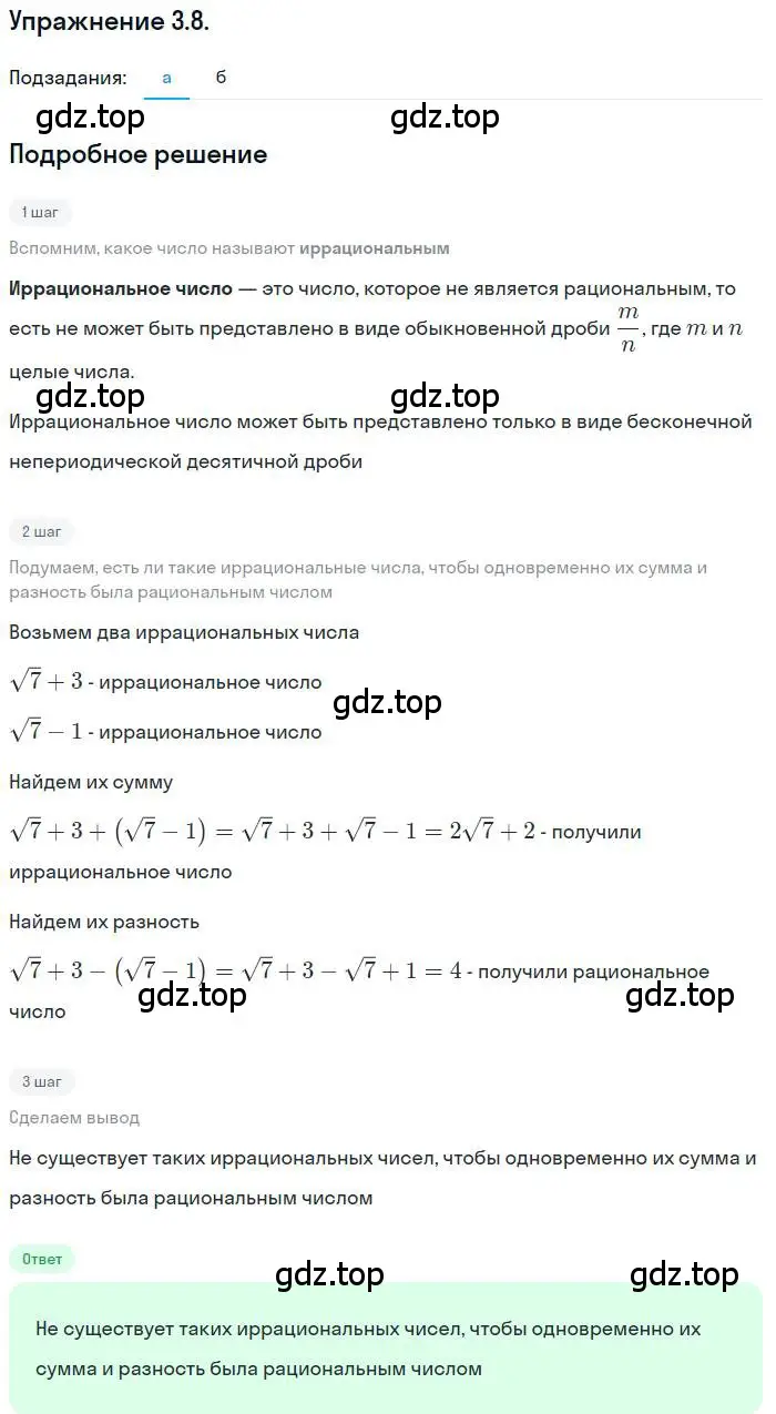 Решение номер 3.8 (страница 30) гдз по алгебре 10 класс Мордкович, Семенов, задачник 2 часть