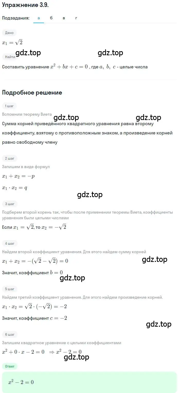 Решение номер 3.9 (страница 30) гдз по алгебре 10 класс Мордкович, Семенов, задачник 2 часть