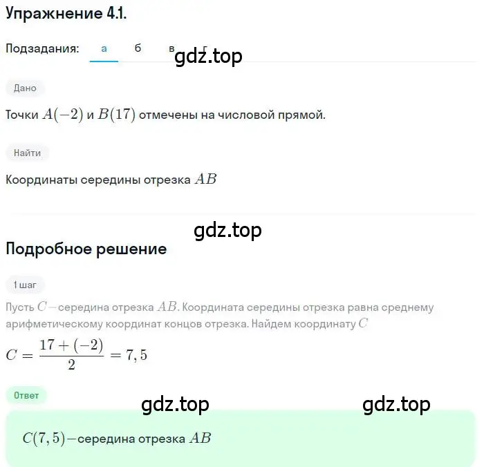 Решение номер 4.1 (страница 32) гдз по алгебре 10 класс Мордкович, Семенов, задачник 2 часть