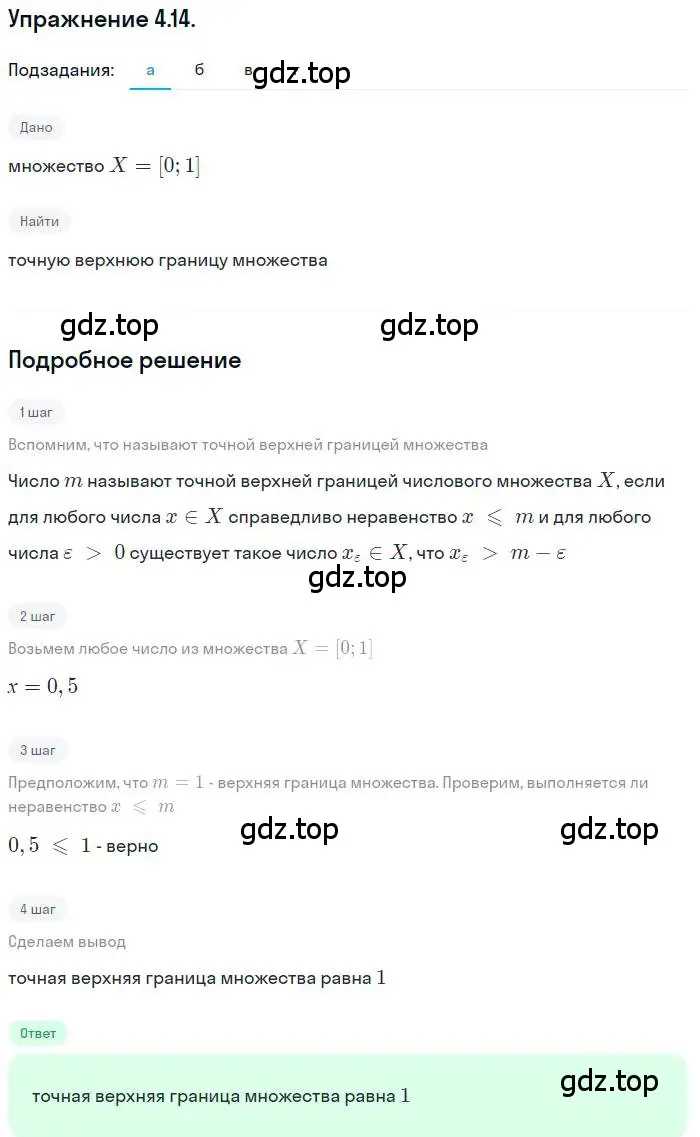 Решение номер 4.14 (страница 33) гдз по алгебре 10 класс Мордкович, Семенов, задачник 2 часть