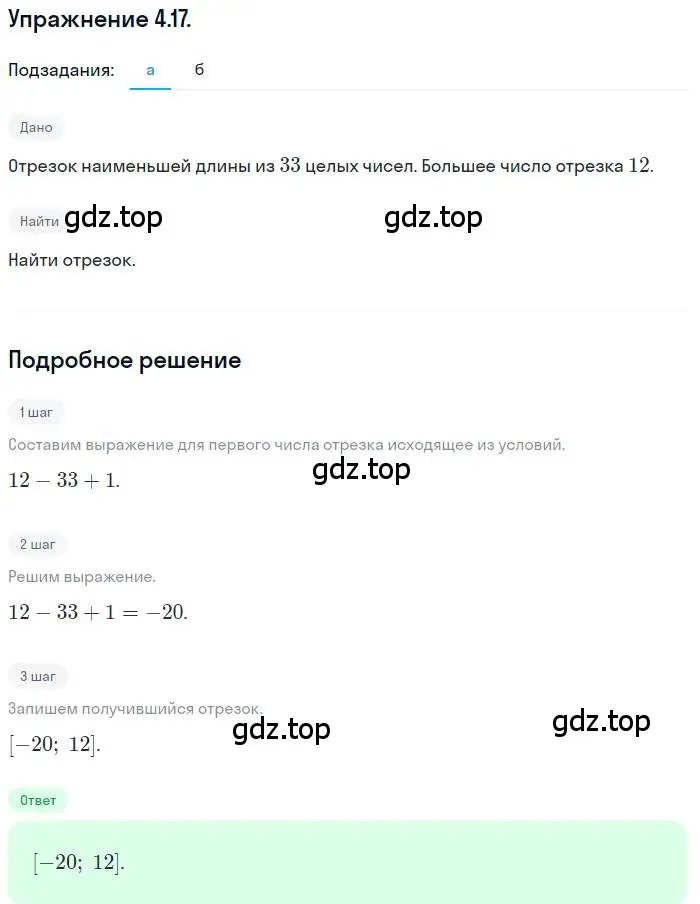 Решение номер 4.17 (страница 34) гдз по алгебре 10 класс Мордкович, Семенов, задачник 2 часть