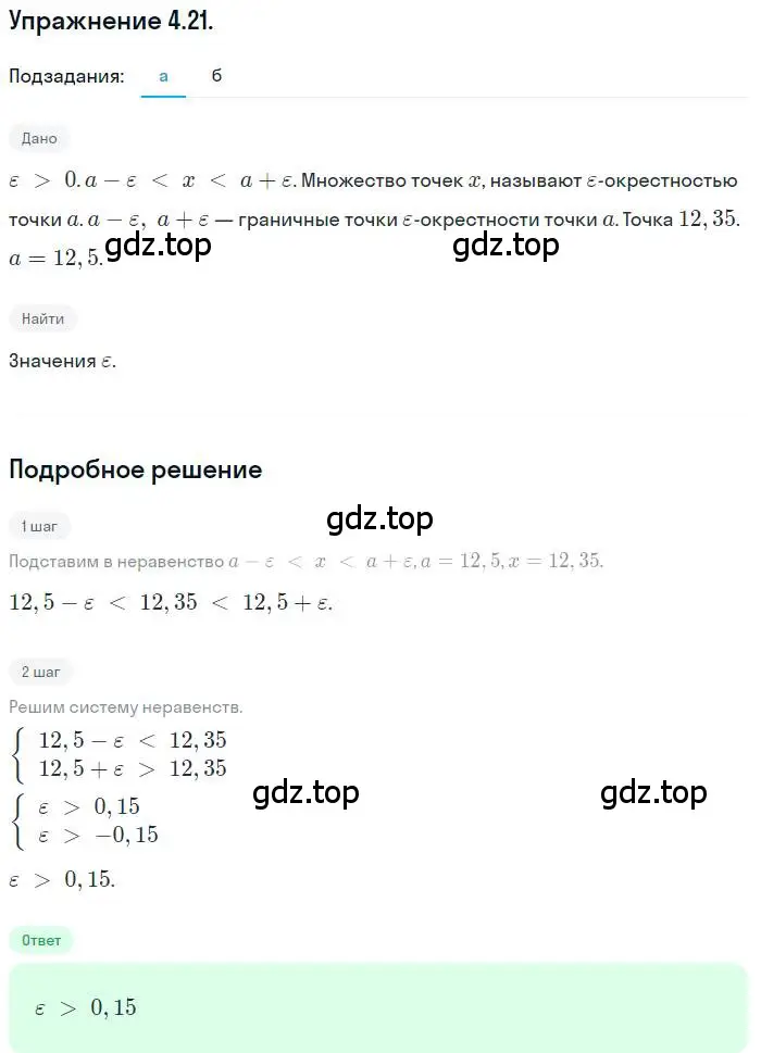 Решение номер 4.21 (страница 35) гдз по алгебре 10 класс Мордкович, Семенов, задачник 2 часть