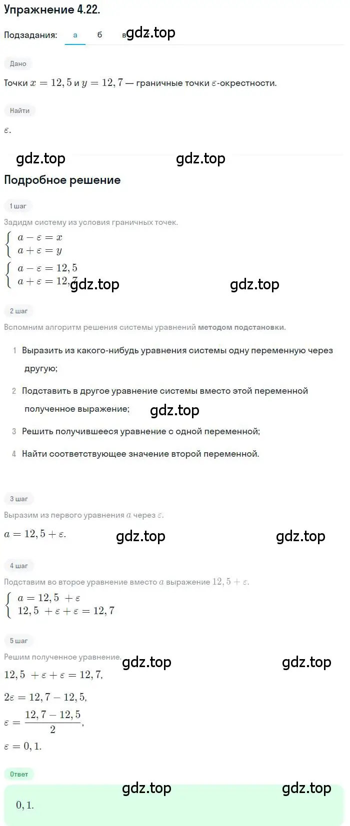 Решение номер 4.22 (страница 35) гдз по алгебре 10 класс Мордкович, Семенов, задачник 2 часть