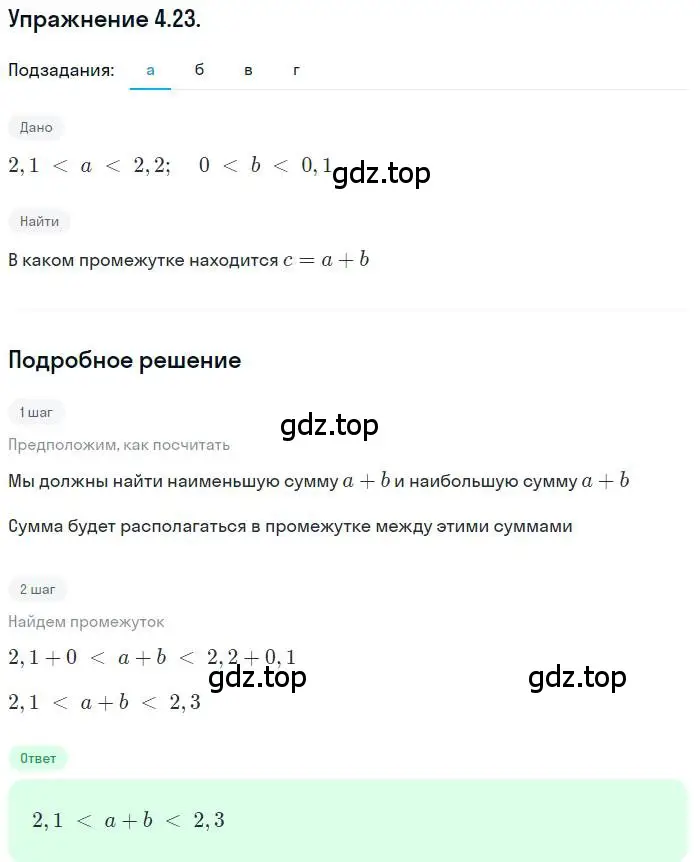 Решение номер 4.23 (страница 35) гдз по алгебре 10 класс Мордкович, Семенов, задачник 2 часть