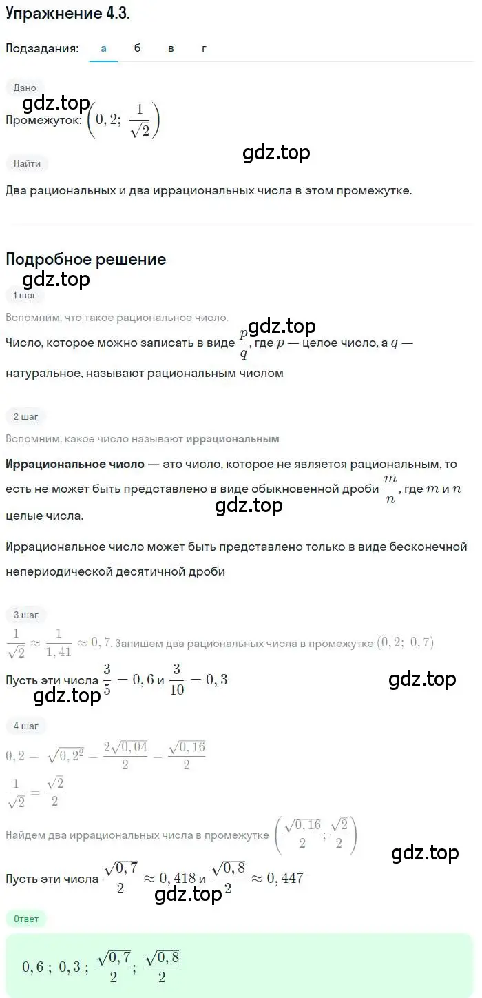 Решение номер 4.3 (страница 32) гдз по алгебре 10 класс Мордкович, Семенов, задачник 2 часть