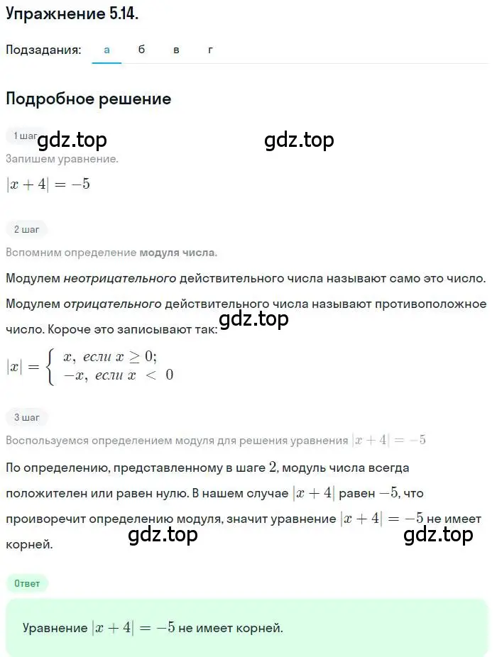 Решение номер 5.14 (страница 37) гдз по алгебре 10 класс Мордкович, Семенов, задачник 2 часть