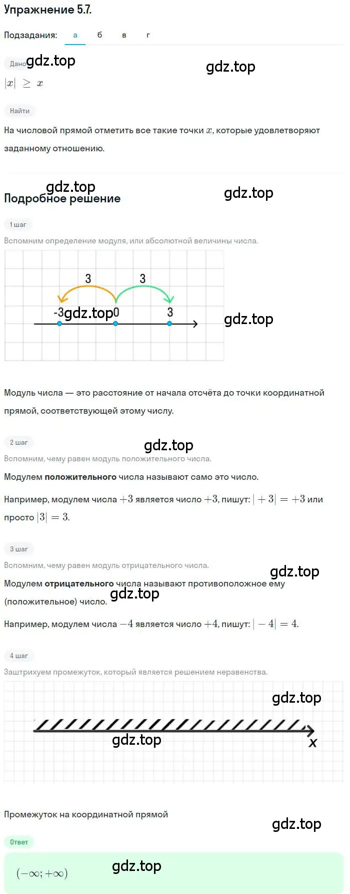 Решение номер 5.7 (страница 36) гдз по алгебре 10 класс Мордкович, Семенов, задачник 2 часть