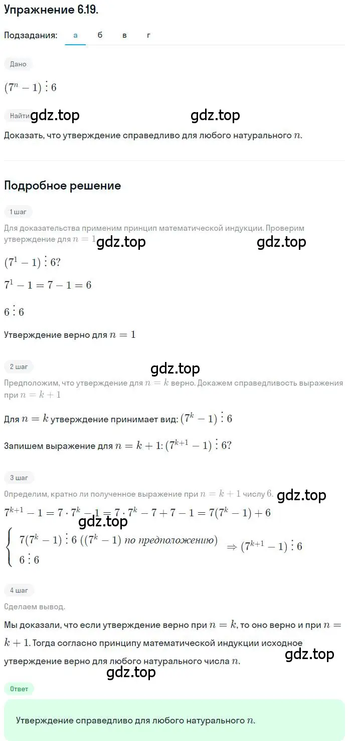 Решение номер 6.19 (страница 41) гдз по алгебре 10 класс Мордкович, Семенов, задачник 2 часть