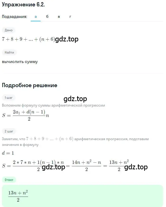 Решение номер 6.2 (страница 38) гдз по алгебре 10 класс Мордкович, Семенов, задачник 2 часть