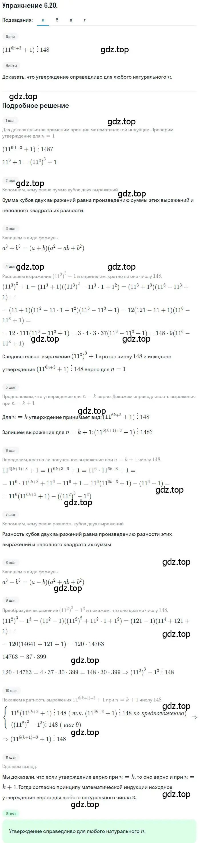 Решение номер 6.20 (страница 41) гдз по алгебре 10 класс Мордкович, Семенов, задачник 2 часть