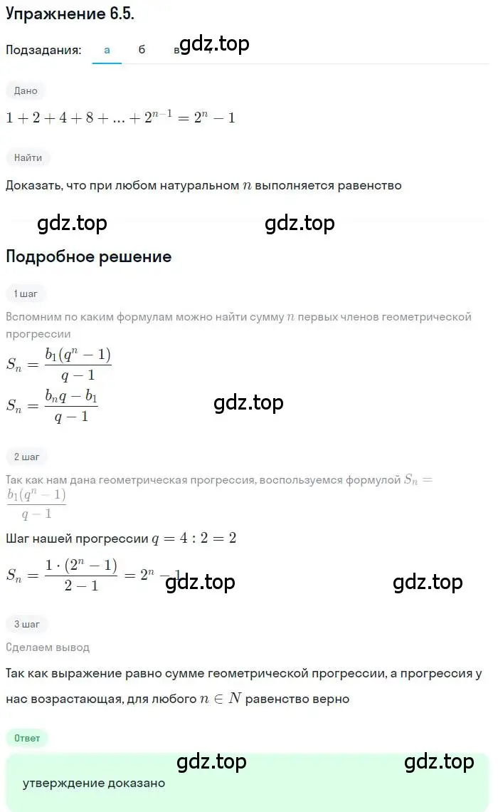 Решение номер 6.5 (страница 38) гдз по алгебре 10 класс Мордкович, Семенов, задачник 2 часть