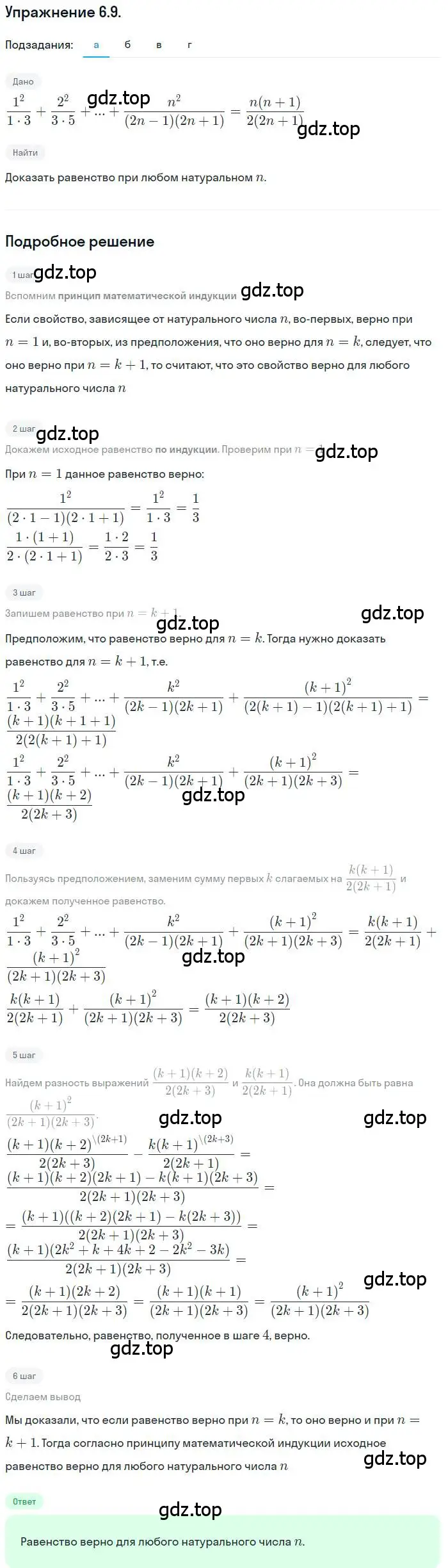 Решение номер 6.9 (страница 39) гдз по алгебре 10 класс Мордкович, Семенов, задачник 2 часть