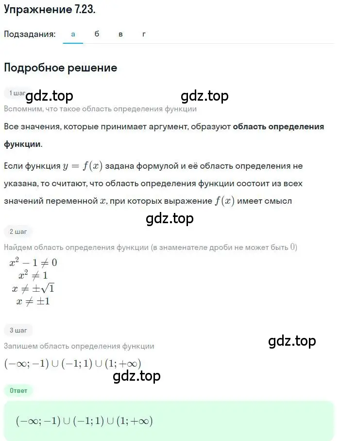 Решение номер 7.23 (страница 46) гдз по алгебре 10 класс Мордкович, Семенов, задачник 2 часть