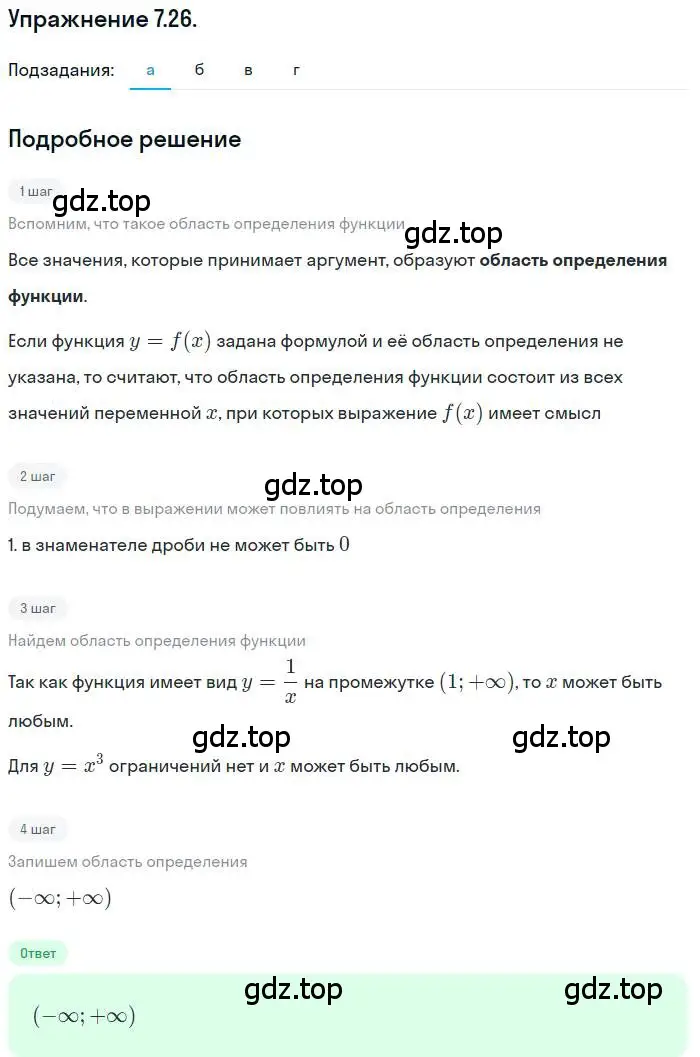 Решение номер 7.26 (страница 47) гдз по алгебре 10 класс Мордкович, Семенов, задачник 2 часть