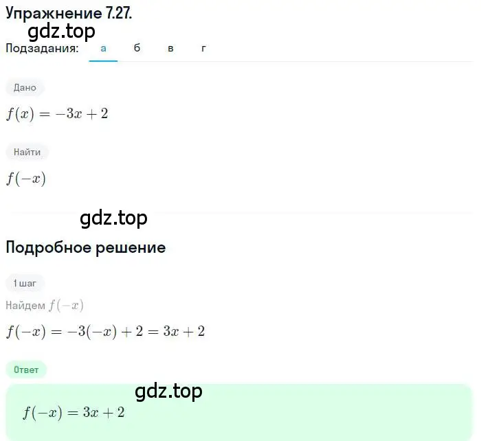 Решение номер 7.27 (страница 47) гдз по алгебре 10 класс Мордкович, Семенов, задачник 2 часть