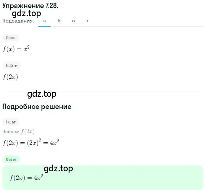 Решение номер 7.28 (страница 47) гдз по алгебре 10 класс Мордкович, Семенов, задачник 2 часть