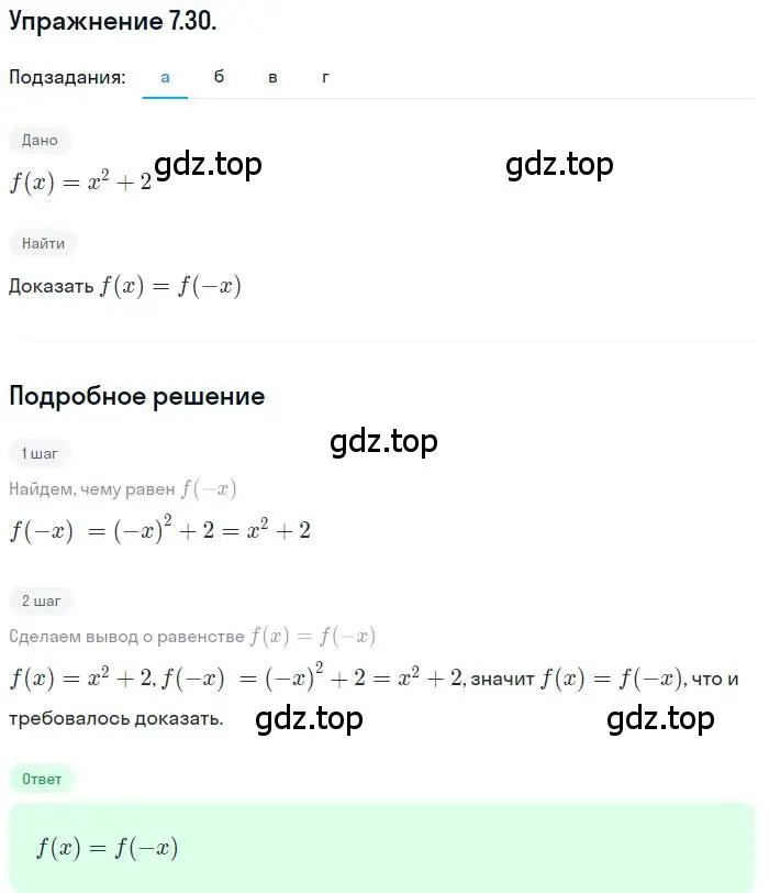 Решение номер 7.30 (страница 47) гдз по алгебре 10 класс Мордкович, Семенов, задачник 2 часть